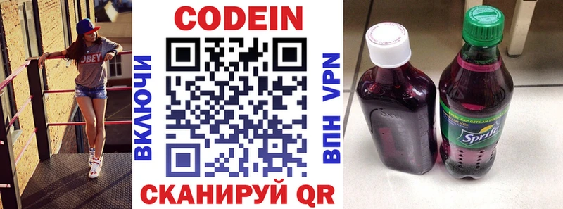 Кодеин Purple Drank  как найти   Навашино 